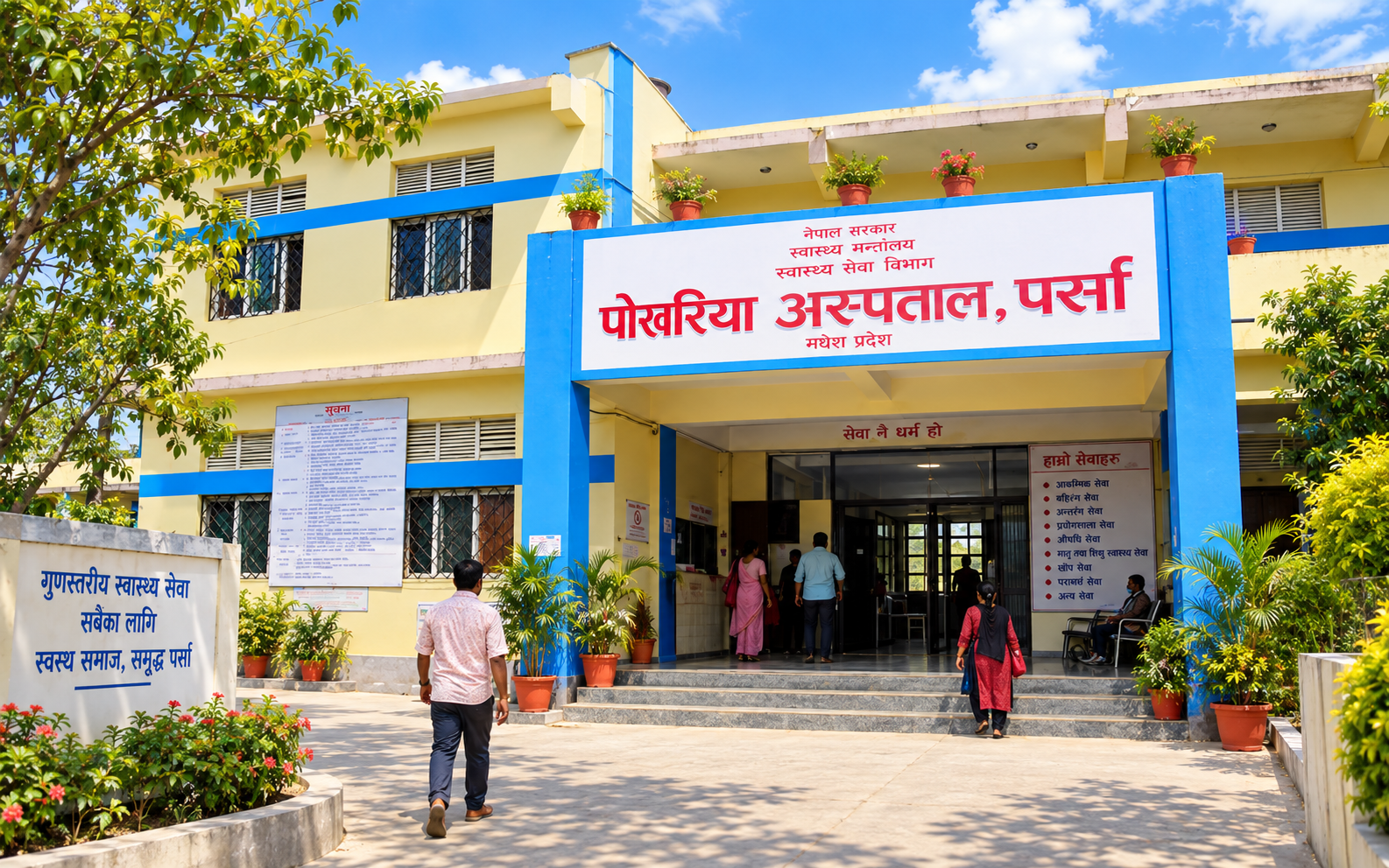 हरेक नागरिकका लागि गुणस्तरीय स्वास्थ्य सेवा
